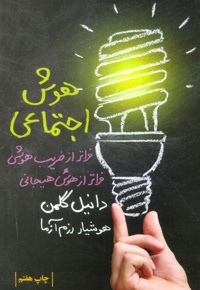 هوش اجتماعی